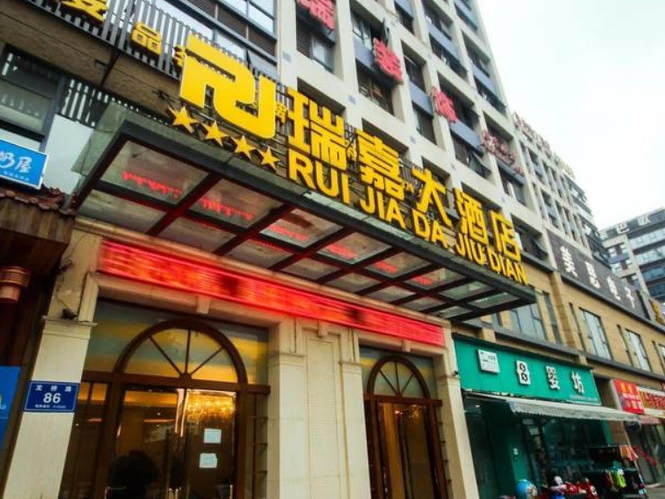 Chengdu Airport Ruijia Hotel المظهر الخارجي الصورة